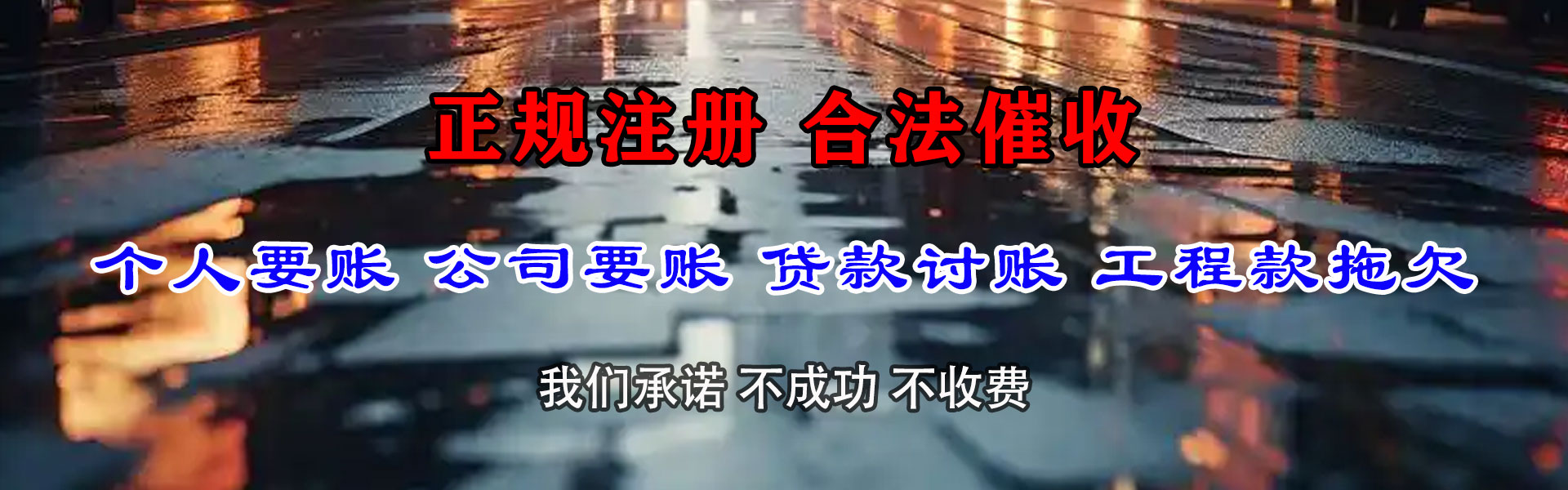 海曙收债公司